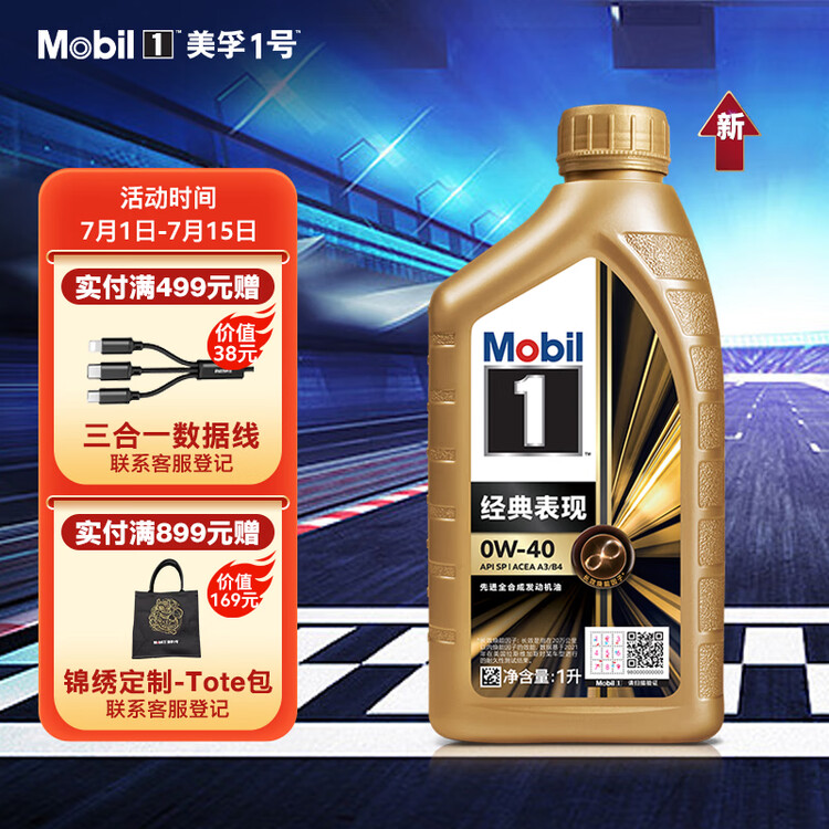 Mobil 1 Gold